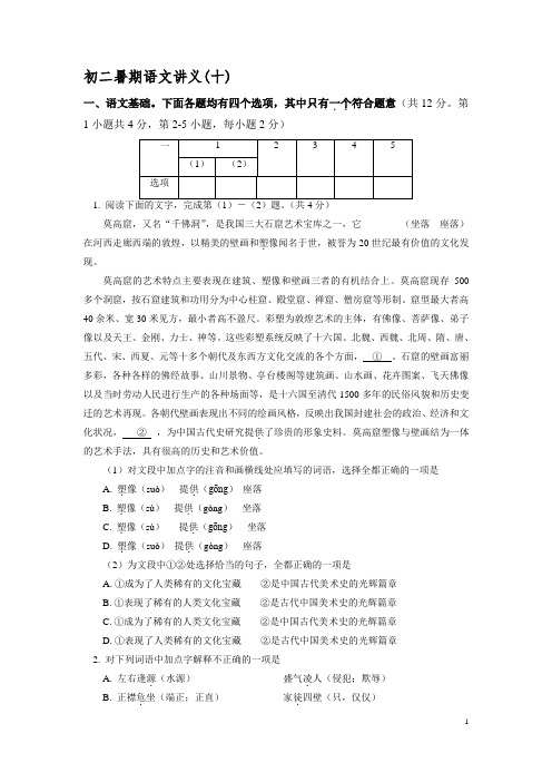 初二语文暑期讲义(十)