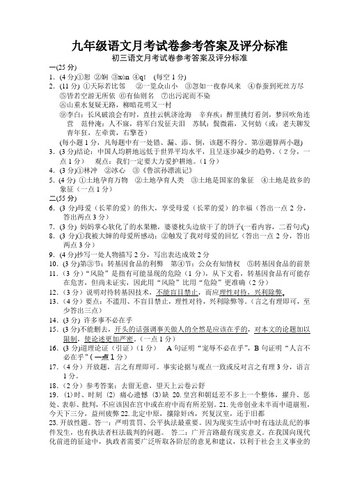 九年级语文月考试卷参考答案及评分标准