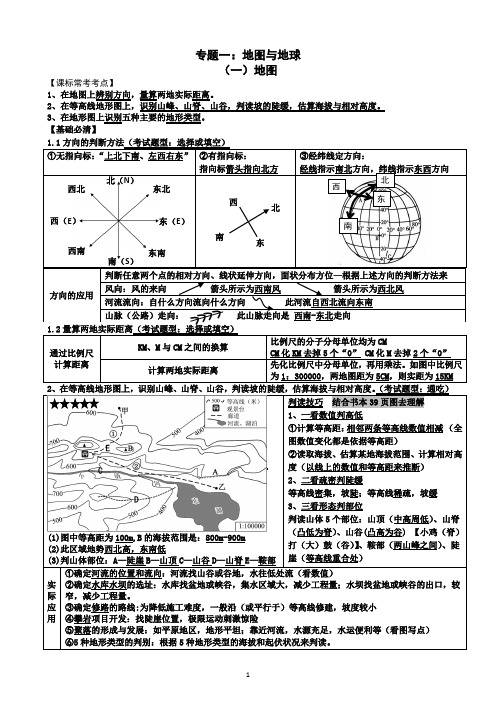 七年级上册地理复习提纲