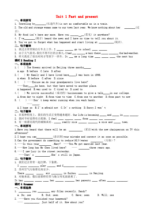 江苏省溧水县孔镇中学八年级英语下册 unit 1 past and present课时练习(无答案)(新版)牛津版