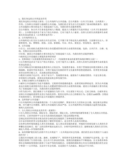 第四课.共同的需要