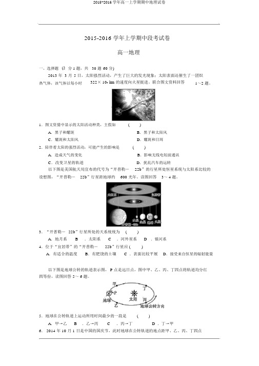 2015-2016学年高一上学期期中地理试卷