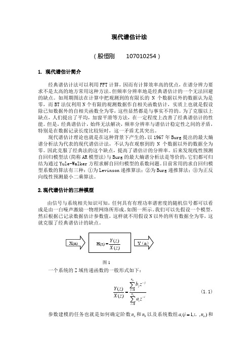 作业——现代谱估计法