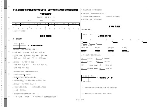 _广东省深圳市龙岗康艺小学2018—2019学年三年级上学期语文期中测试试卷