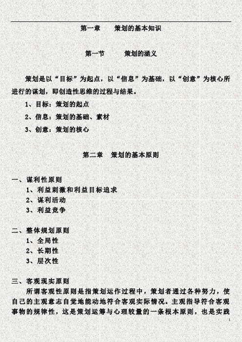 策划学复习