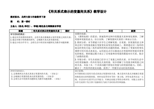 数学北师大版七年级下册3.2用关系式表示变量之间的关系