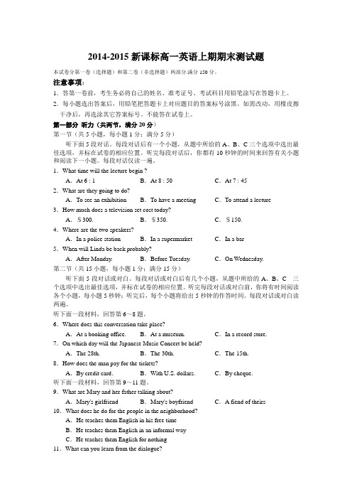 2014-2015新课标高一英语上期期末测试题.doc