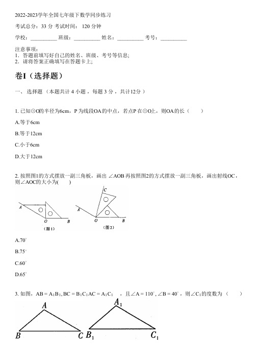 2022-2023学年全国初中七年级下数学新人教版同步练习(含解析)