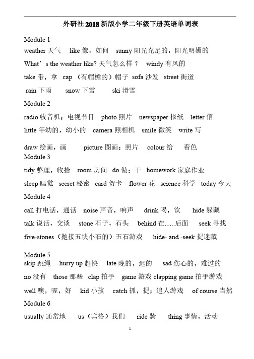 外研版小学英语二年级下册单词表