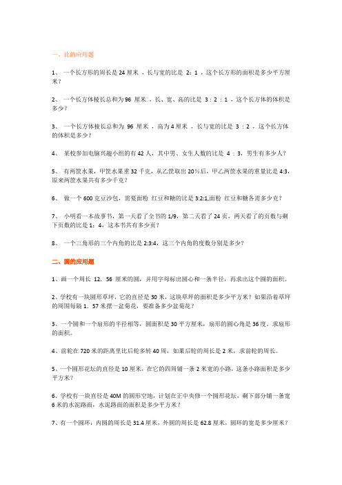 小学六年级数学应用题重点题型练习及答案