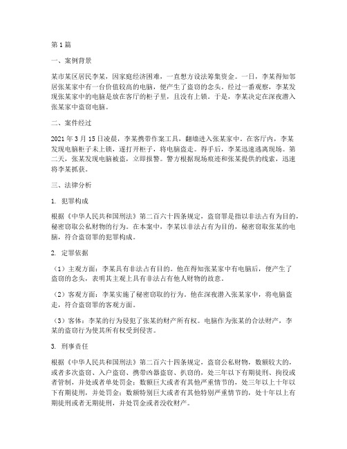 法律讲堂刑法案例(3篇)