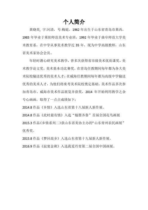黄河清个人简介