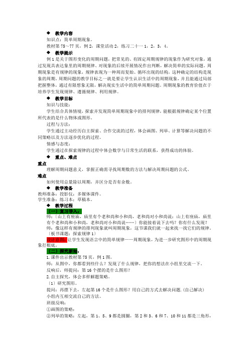 2022年西师大版数学四下《探索规律》教案精品