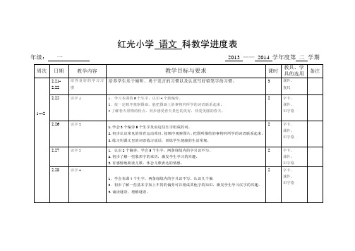 下册一年级语文教学进度表