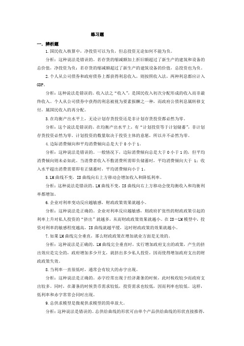 宏观考试题库(复习资料无答案)