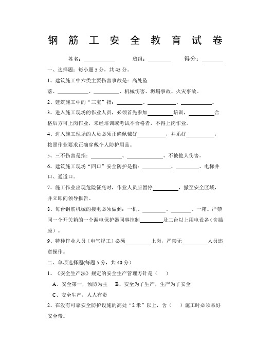 钢筋工安全考试试卷及答案