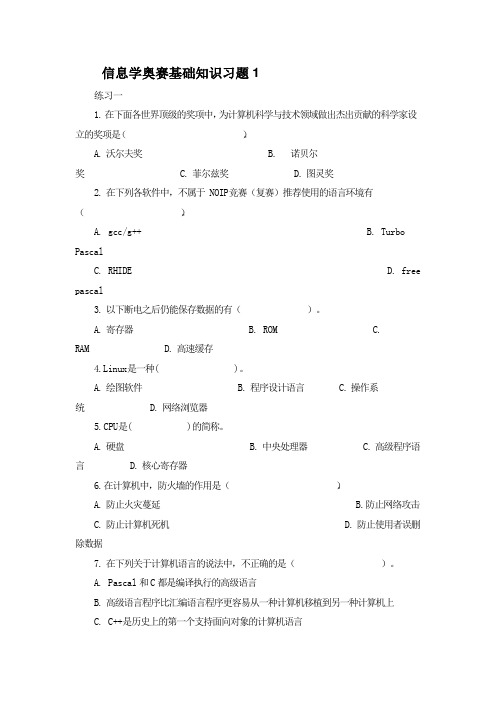 信息学奥赛基础知识习题