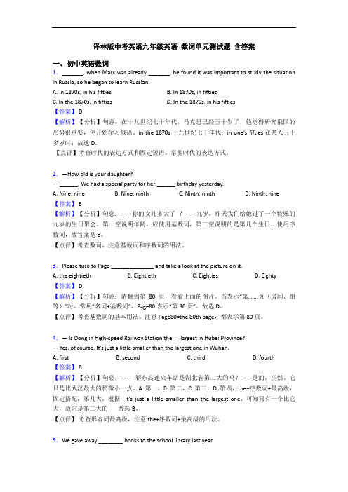 译林版中考英语九年级英语 数词单元测试题 含答案