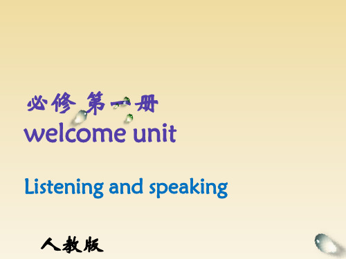 新教材高一英语必修一welcome unit Listening and Speaking