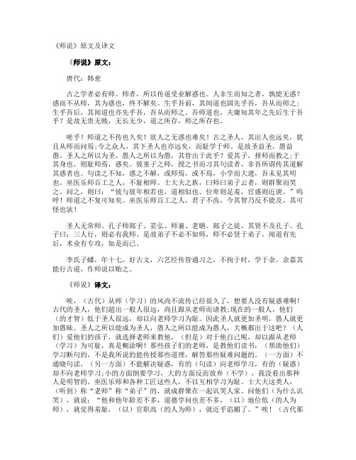 《师说》原文及译文