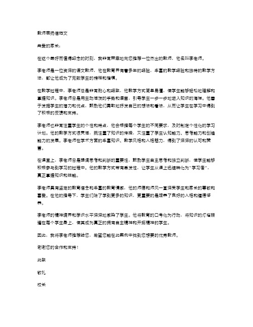 2024年教师表扬信范文