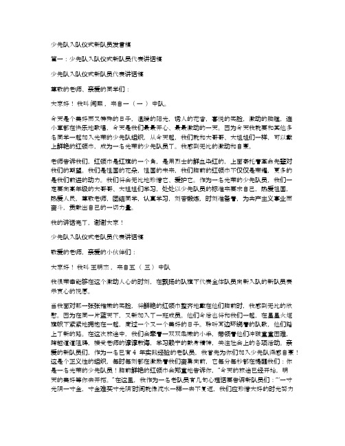 少先队入队仪式新队员发言稿