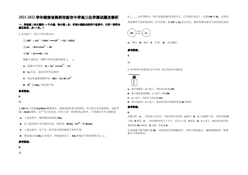 2021-2022学年湖南省株洲市新市中学高三化学测试题含解析