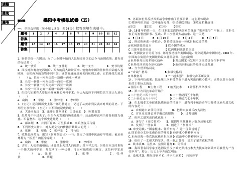 揭阳中考历史模拟试卷(五)含答案(word版)