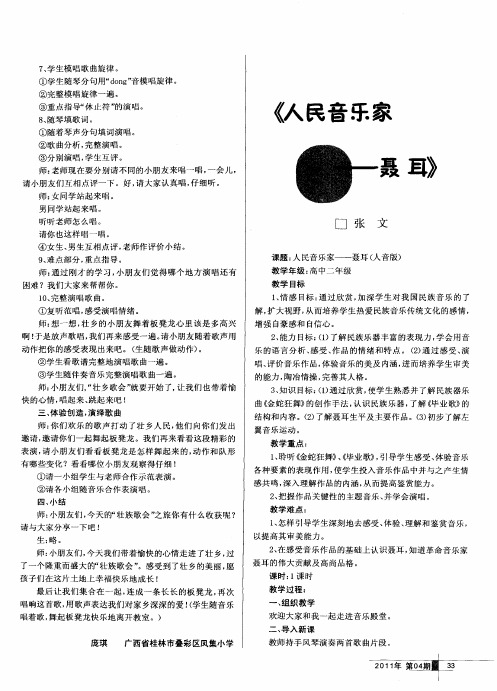 《人民音乐家——聂耳》