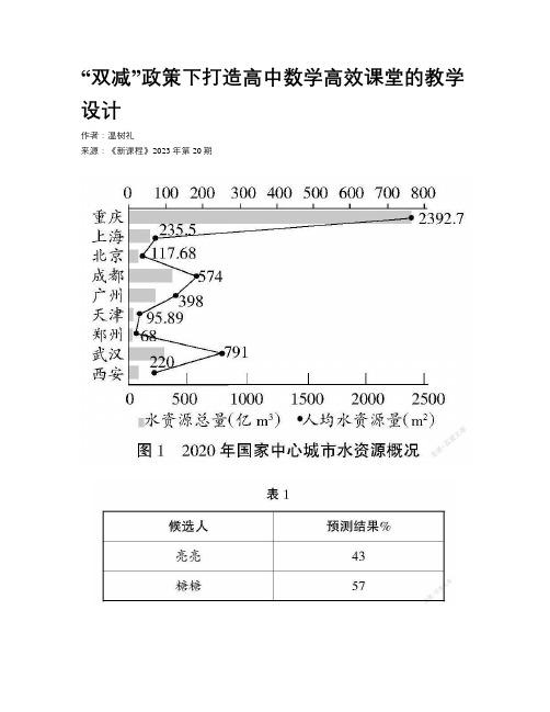 “双减”政策下打造高中数学高效课堂的教学设计