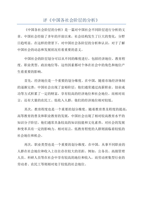 评《中国各社会阶层的分析》