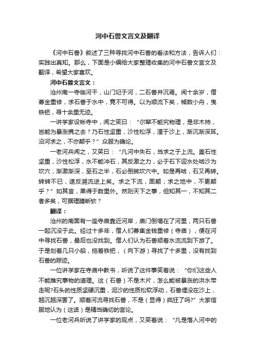 河中石兽文言文及翻译