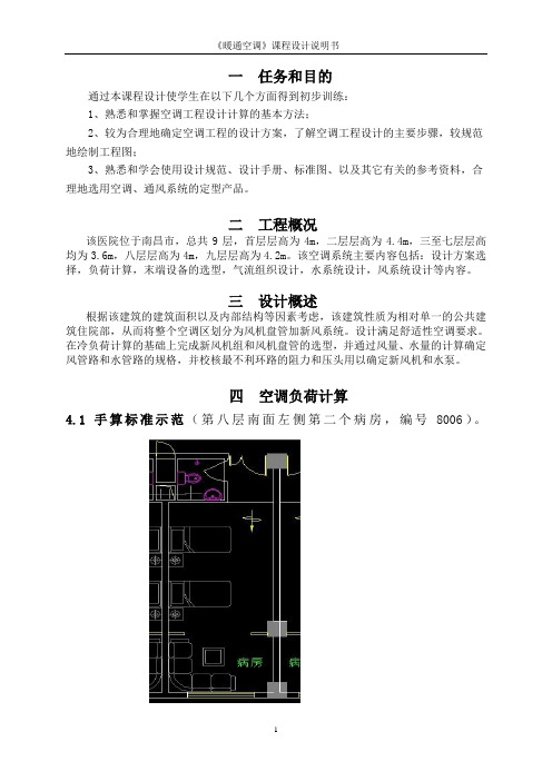 暖通空调 课程设计