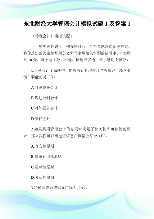 东北财经大学管理会计模拟试题及答案.doc