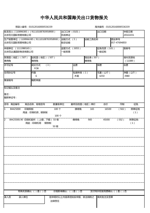 出口报关单草单