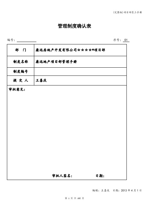 (完整版)项目部员工手册