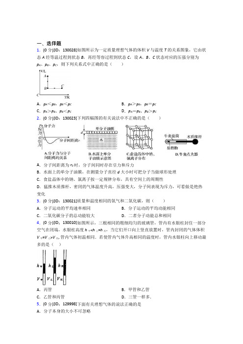 (压轴题)高中物理选修三第二章《气体,固体和液体》测试(有答案解析)