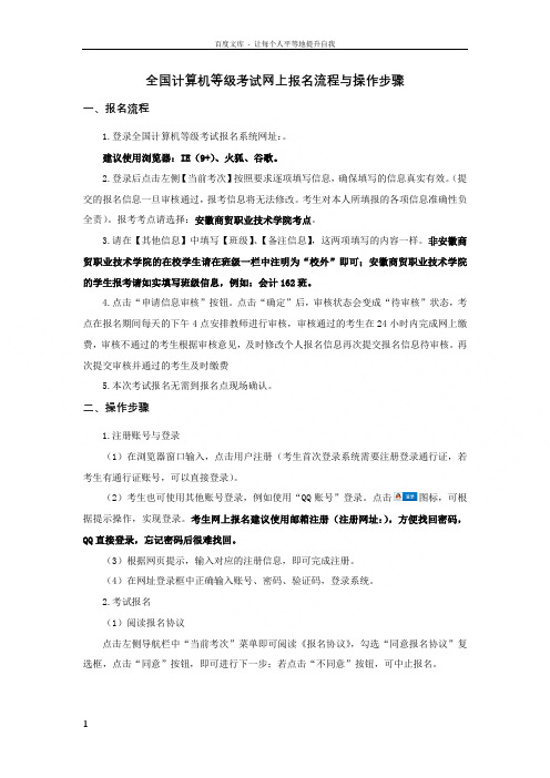 全国计算机等级考试网上报名流程与操作步骤