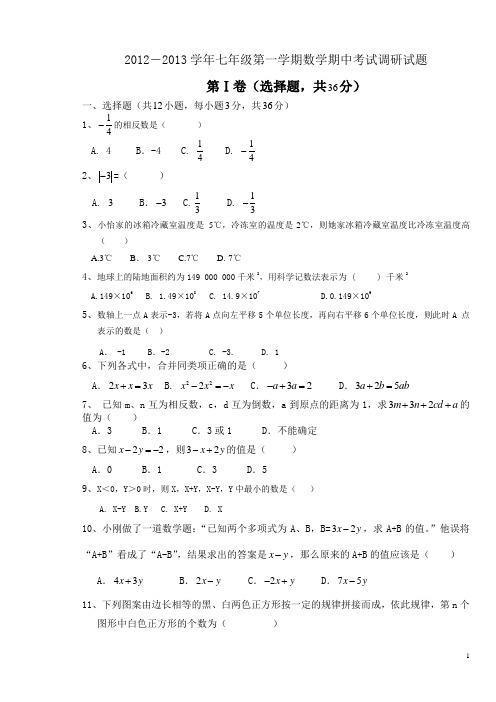 汉阳区2012-2013上学期七年级期中数学试题