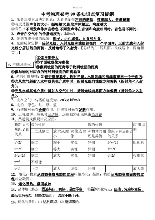 中考物理必考99条知识点复习提纲