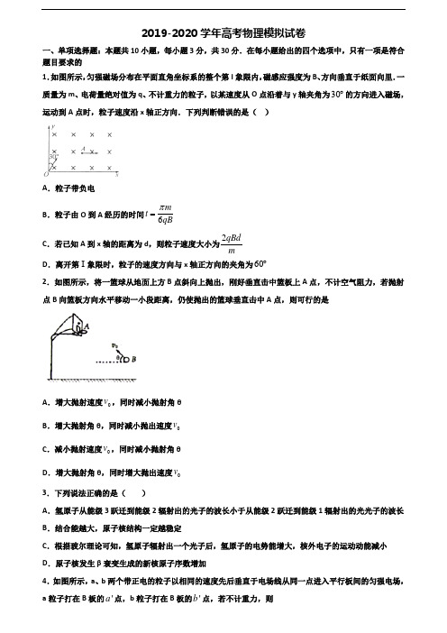 昆明市名校2020年高考物理预测试题