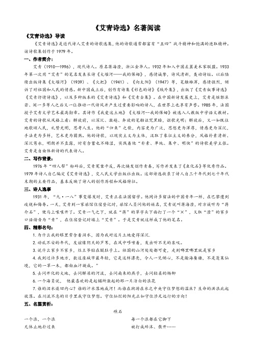 《艾青诗选》名著阅读练习答案