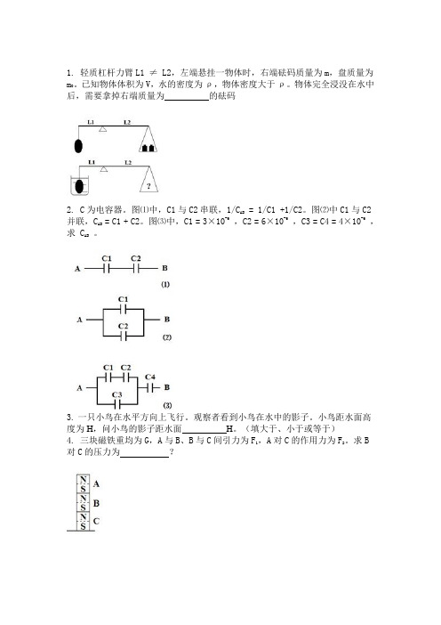 温州中学2010年自主招生考试科学试卷