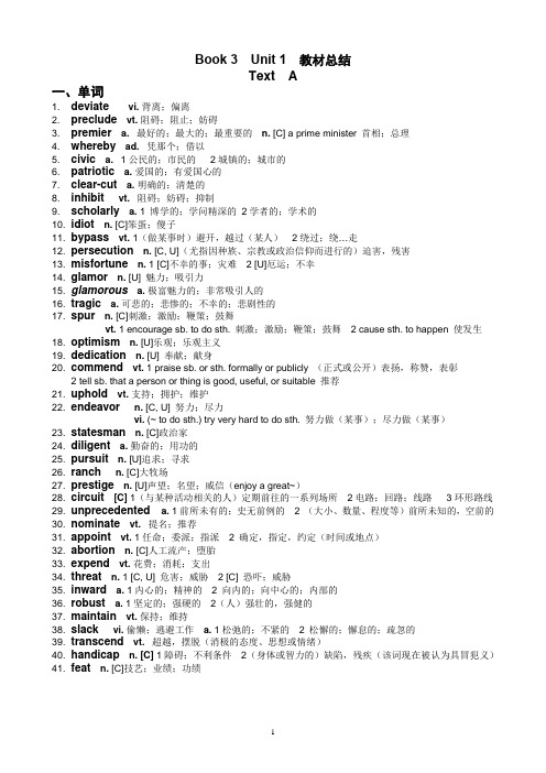 新视野大学英语(第三版)Book3-Unit1-知识点总结