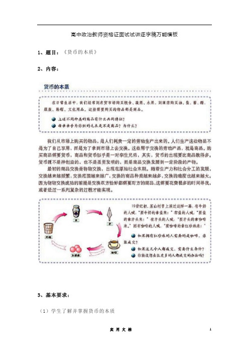 高中政治教师资格证面试试讲逐字稿万能模板