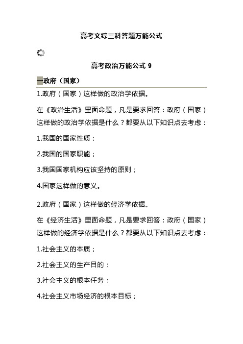 干货高考文综三科答题万能公式,高中生必须收藏!(1)