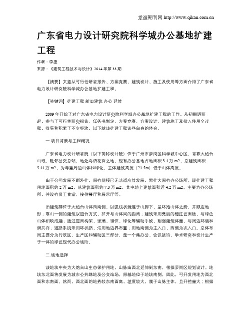 广东省电力设计研究院科学城办公基地扩建工程