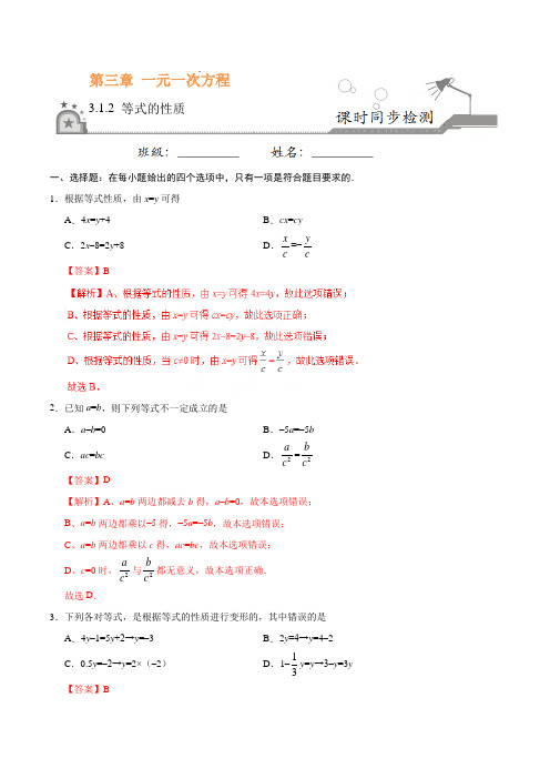 等式的性质同步练习题