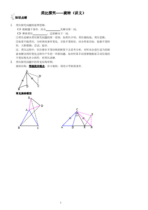 类比探究——旋转(讲义及答案)