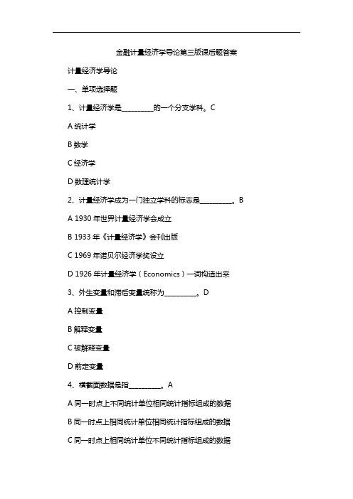 金融计量经济学导论第三版课后题答案